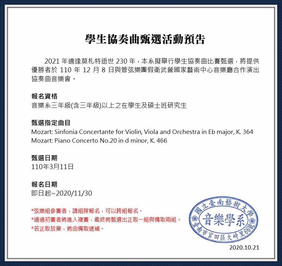 110協奏曲