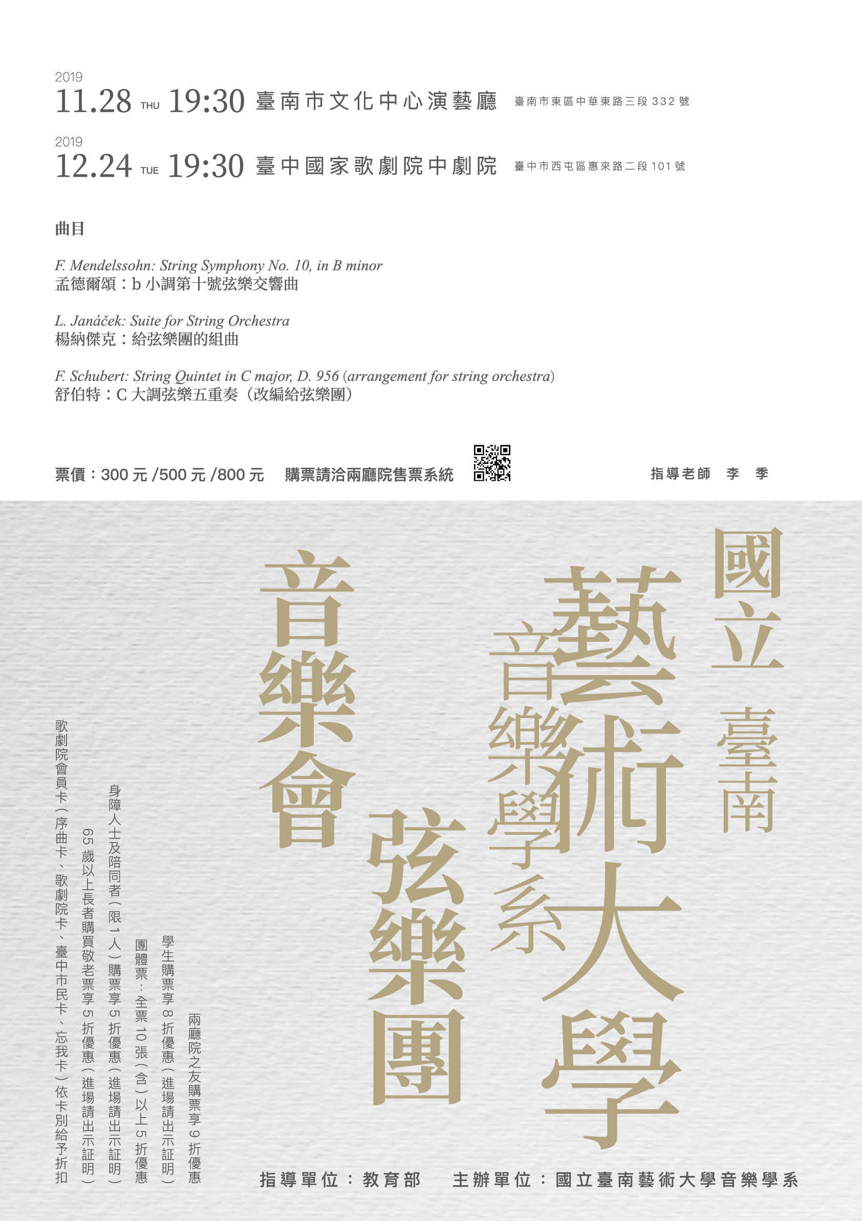 1081弦樂團音樂會
