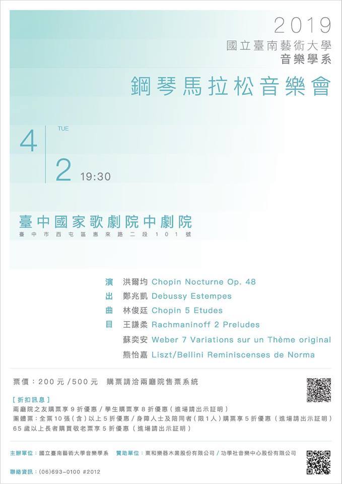 2019鋼琴馬拉松音樂會(臺中場) 2019鋼琴馬拉松音樂會(臺中場)