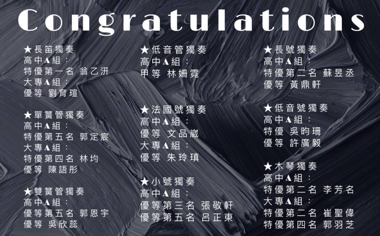 賀!音樂學系107學年度全國音樂比賽成績優異