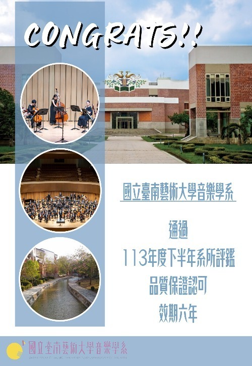 113下學期 系所評鑑通過!