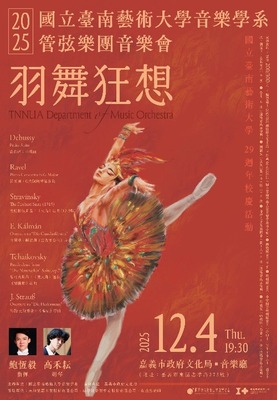 114-1 管弦樂團音樂會《羽舞狂想》114.12.04