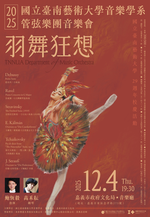 114-1 管弦樂團音樂會《羽舞狂想》114.12.04圖片