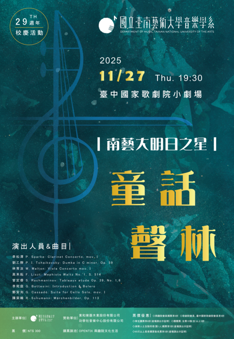 114-1 明日之星《童話聲林》114.11.27圖片