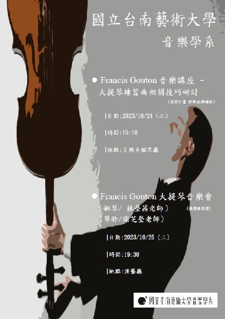 Francis Gouton講座-大提琴練習曲相關技巧探討與大提琴獨奏會