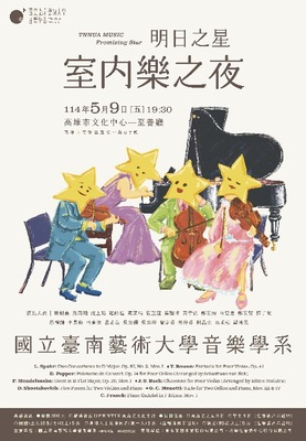 113-2明日之星音樂會《室內樂之夜》 114.05.09