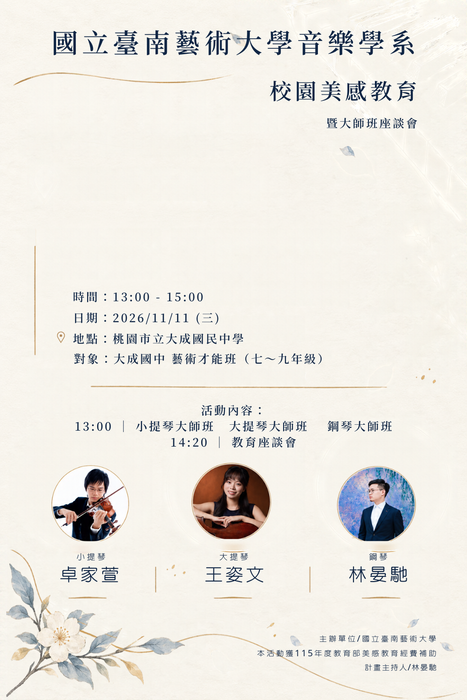 美感教育
