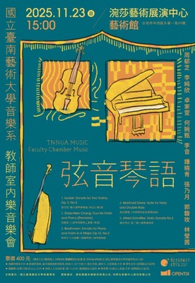 114-1 教師音樂會 《弦音琴語》