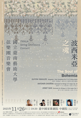 114-1 弦樂團音樂會《波新米亞之魂》