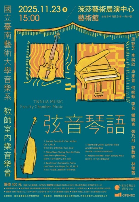 114-1 教師團音樂會《弦音琴語》
