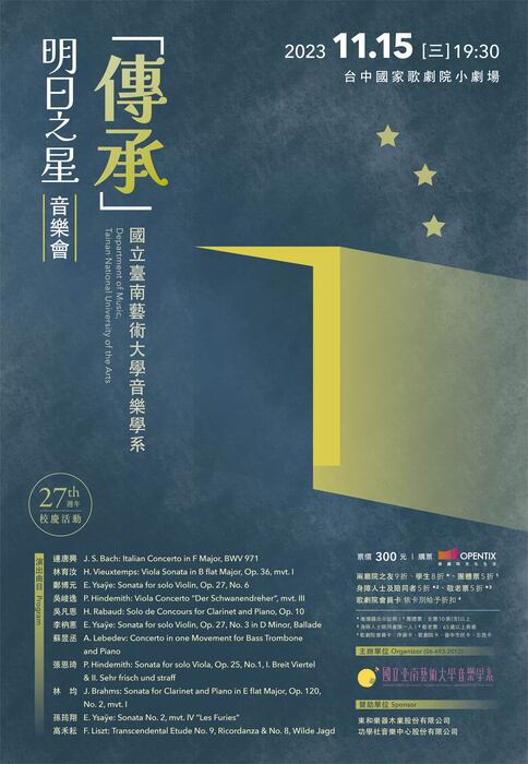 20231115明日之星海報