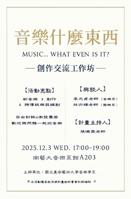 音樂是什麼東西