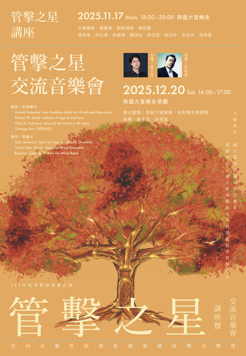 114-1 管擊之星交會 114.12.20