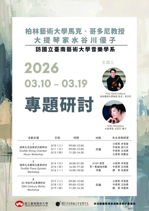 114-2 柏林藝術大學馬克·哥多尼教授與大提琴家水谷川 優子訪國立臺南藝術大學音樂學系