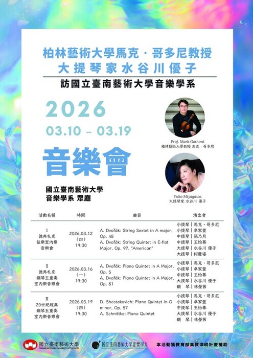 114-2 柏林藝術大學馬克·哥多尼教授與大提琴家水谷川 優子訪國立臺南藝術大學音樂學系