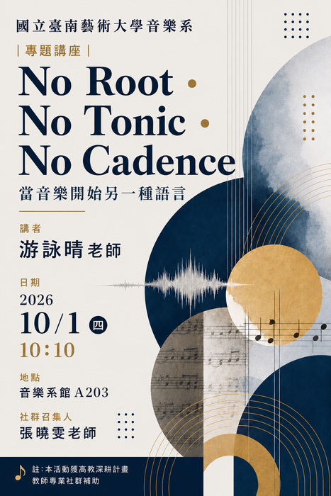 當音樂開始另一種語言