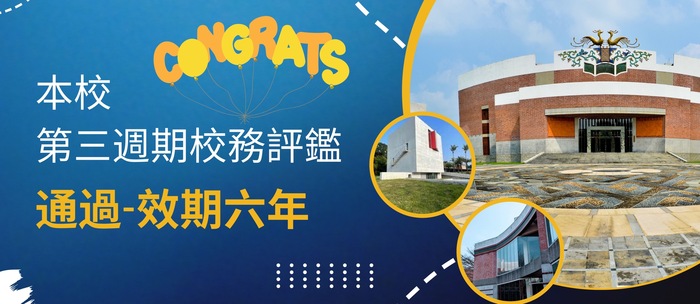 系所評鑑圖片