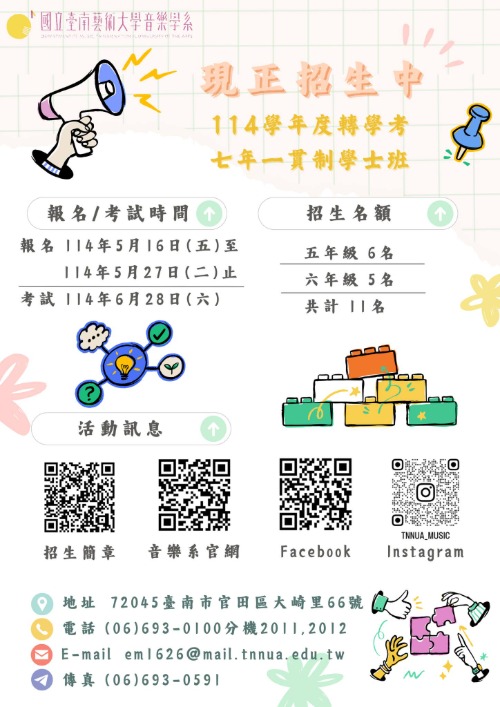114年度學士班轉學考