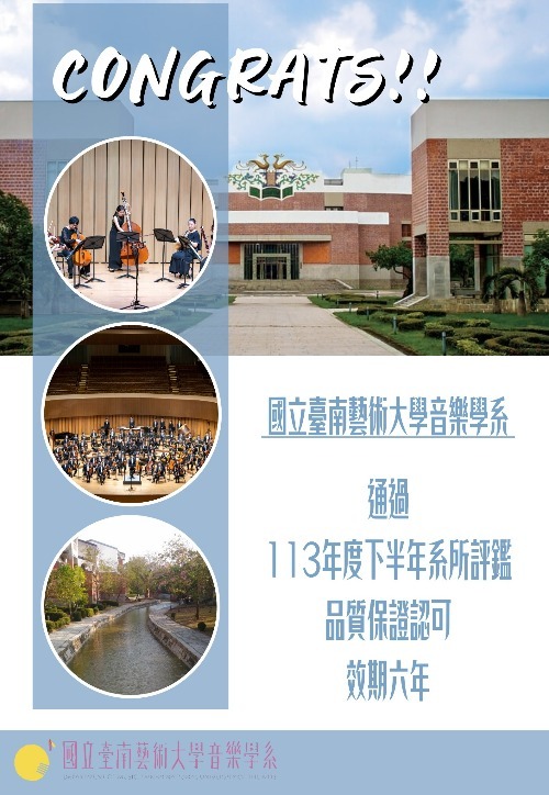 系所評鑑通過!