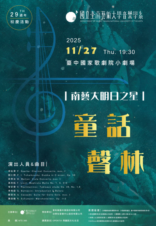 Link to 明日之星 《童話聲林》