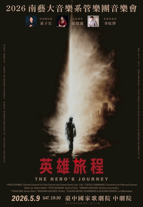 114-2 管樂團音樂會《英雄旅程》115.05.09
