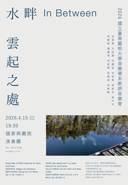 114-2 教師音樂會《水畔雲起之處》115.04.15