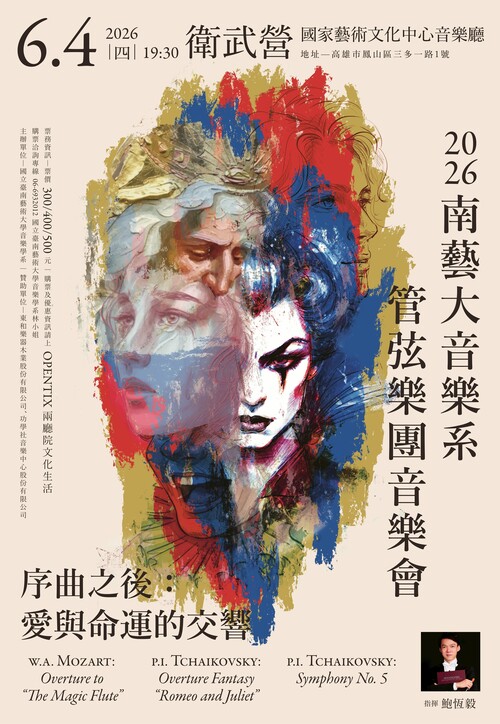 114-2 管弦樂團音樂會《序曲之後：愛與命運的交響》115.06.04