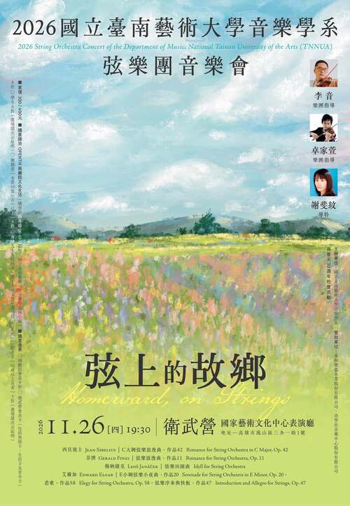 115-1 弦樂團音樂會