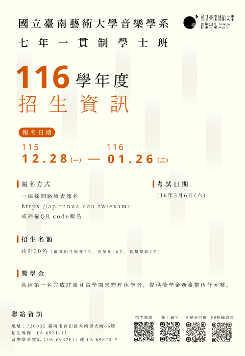 116招生海報