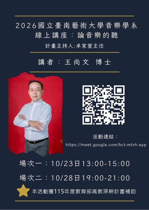 論音樂的聽(一)115.10.23/(二)115.10.28
