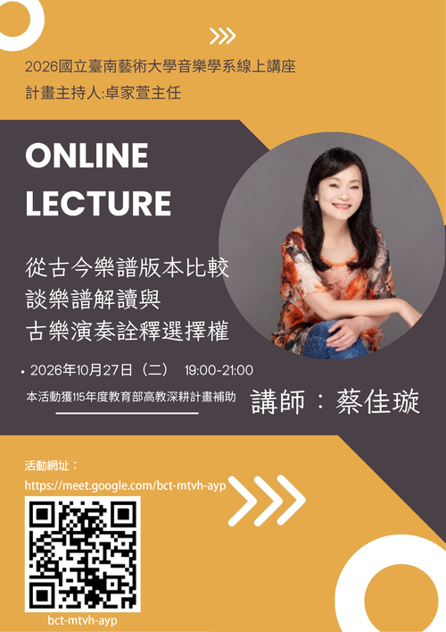 115-1線上講座：從古今樂譜版本比較，談樂譜解讀與古樂演奏詮釋選擇權